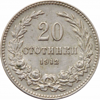 Болгария 20 стотинок 1912 г., UNC, "Царь Фердинанд I (1908 - 1918)"
