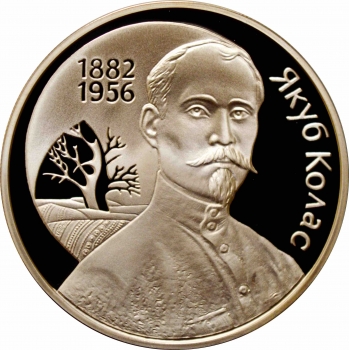 Беларусь 1 рубль 2002 г., PROOF, "120 лет со дня рождения Якуба Коласа"