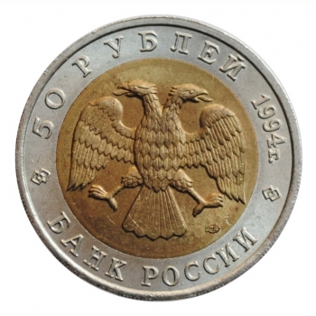 Россия 50 рублей 1994 г., UNC, "Красная книга - Джейран (Газель)"
