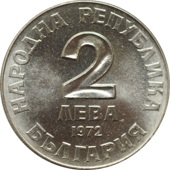Болгария 2 лева 1972 г., UNC, "150 лет со дня рождения Добри Чинтулова"