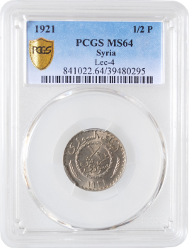 Сирия 1/2 пиастра 1921 г., PCGS MS64, "Французский протекторат (1921 - 1945)''