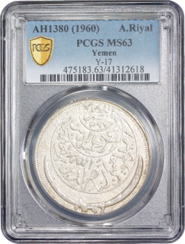 Йемен 1 риал AH 1380 (1960 г.), PCGS MS63, "Король Ахмед бен Яхья (1948 - 1962)"