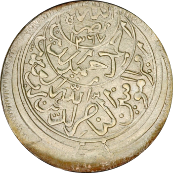 Йемен 1/2 риала AH 1379 (1959 г.), PCGS MS63, "Король Ахмед бен Яхья (1948 - 1962)"