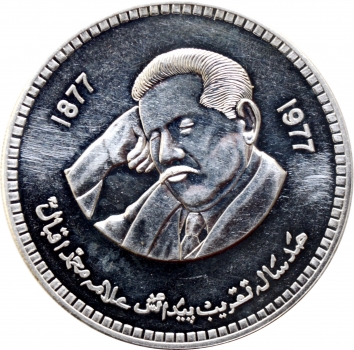 Пакистан 100 рупій 1977 р., UNC, "100 років від дня народження Аллама Мухаммада Ікбала"