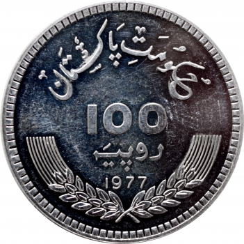 Пакистан 100 рупій 1977 р., UNC, "100 років від дня народження Аллама Мухаммада Ікбала"