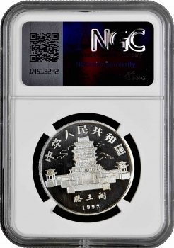 Китай 10 юань 1992 г., NGC PF68 UC, "Китайский гороскоп - Год обезьяны"