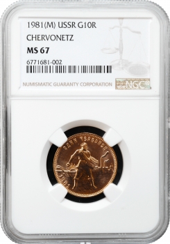 Росія - СРСР 10 рублів 1981 ММД, NGC MS67, "Золотий червонець - Сіяч"