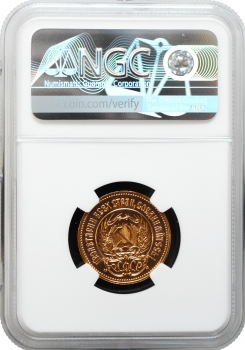 Росія - СРСР 10 рублів 1981 ММД, NGC MS67, "Золотий червонець - Сіяч"