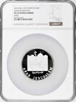 Йемен 15 риалов 1975 г., NGC PF67 UC, "Арабский Иерусалим"
