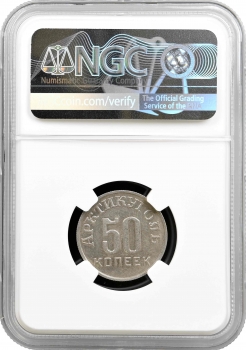 Шпіцберген 50 копійок 1946 р., NGC AU Details, "Арктиквугілля (1946 - 2017)"