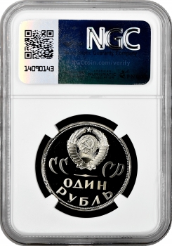 СССР 1 рубль 1965 г., NGC PF66 CAM, "XX лет победы над фашистской Германией"
