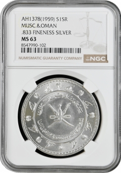 Маскат та Оман 1 ріал AH1378 (1959), NGC MS63, "Султан Саїд бен Таймур (1932 - 1970)"