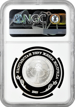 Киргизстан 10 сомів 2009 р., NGC PF70 UC, "Великий Шовковий шлях - Озеро Іссик-Куль" Top Pop