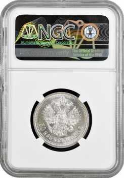 Росія 50 копійок 1913 р. ВС, NGC MS62, "Імператор Микола II (1894 - 1917)"
