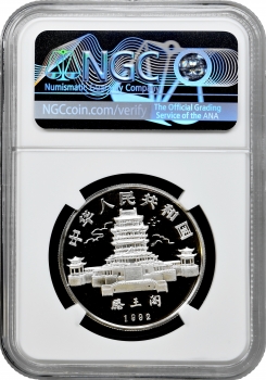 Китай 10 юань 1992 р., NGC PF69 UC, "Китайський гороскоп - Рік мавпи"