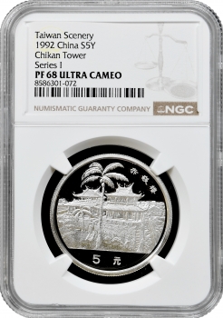 Китай 5 юань 1992 р., NGC PF68 UC, "Пейзажі Тайваню - Башта Чикан"