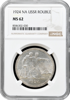 Росія - СРСР 1 рубль 1924, NGC MS62, "Радянський Союз (1924 - 1958)"