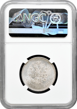 Росія 50 копійок 1912, NGC MS62, "Імператор Микола II (1894 - 1917)"