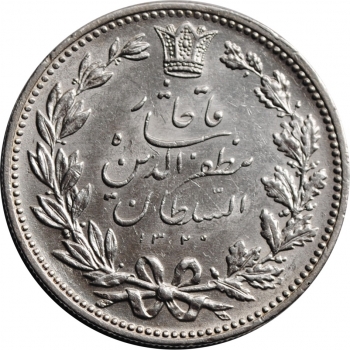 Иран 5000 динаров AH 1320 (1902 г.), AU, "Шах Мозафереддин-шах Каджар (1896 - 1907)"