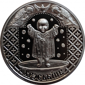 Беларусь 1 рубль 2009 г., PROOF, 'Семейные традиции славян - Крестины'