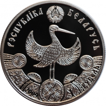 Беларусь 1 рубль 2009 г., PROOF, 'Семейные традиции славян - Крестины'