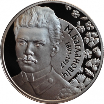 Беларусь 1 рубль 2011 г., PROOF, '120 лет со дня рождения М. Богдановича'