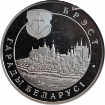 Беларусь 1 рубль 2005 г., ECC PR70, 'Брест'