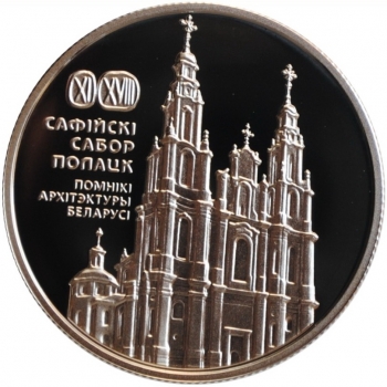 Беларусь 1 рубль 2018 г., PROOF, "Софийский собор. Полоцк"