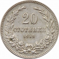Болгария 20 стотинок 1912 г., UNC, "Царь Фердинанд I (1908 - 1918)"