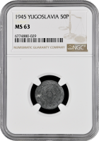 Югославия 50 пара 1945, NGC MS63, "Социалистическая Югославия (1945 - 1992)"