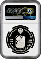 Кувейт 5 динаров 1996 г., NGC PF67 UC, "30 лет со дня основания Кувейтского университета"
