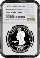 Филиппины 50 писо 1975 г., NGC PF69 UC, "Третья годовщина Нового Общества"