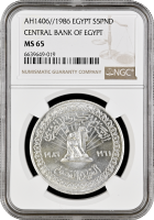 Египет 5 фунтов 1986 г., NGC MS65, "25 лет Национальному банку"