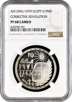 Египет 1 фунт AH 1399 (1979 г.), NGC PF68 CAM, "Революция - 1971" Top Pop