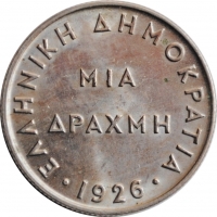 Греция 1 драхма 1926 г., UNC, "Вторая Республика (1924 - 1935)"