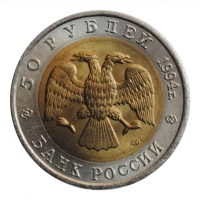 Россия 50 рублей 1994 г., UNC, "Красная книга - Фламинго"