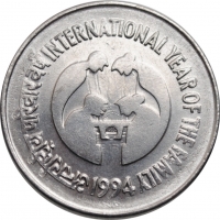 Индия 1 рупия 1994 г., UNC, "Международный год семьи"