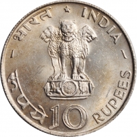 Индия 10 рупий 1970 г., AU, "ФАО - Еда для всех"
