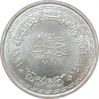 Египет 5 фунтов 1991 г., BU, "Мухамед Абдель Вахаб"