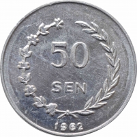 Индонезия 50 сенов 1962 г., BU, "Западный Ириан (1964 - 1971)"