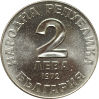 Болгария 2 лева 1972 г., UNC, "150 лет со дня рождения Добри Чинтулова"