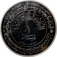 Ирак 1 динар 1980 г., PROOF Details, "15-й век Хиджры"