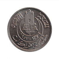 Тунис 5 франков 1957 г., BU, "Французский протекторат (1890 - 1957)"