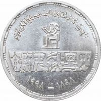 Египет 5 фунтов 1998 г., UNC, "100-летие химического факультета"