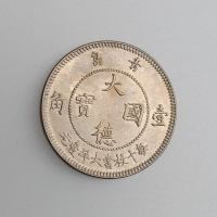Цзяо-Чжоу 10 центов 1909 г., UNC, "Германская колония (1897 - 1914)"