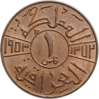 Ирак 1 филс AH 1372 (1953 г.), UNC, "Король Фейсал II (1939 - 1958)" (06)