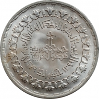 Египет 1 фунт 1979 г., BU, "100 лет Банку земельной реформы"