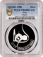 Ирак 1 динар 1980 г., PCGS PR68, "15-й век Хиджры"