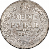 Россия 1 рубль 1842 г. СПБ АЧ, PCGS AU55, "Император Николай I (1826 - 1855)"