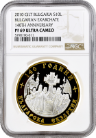 Болгария 10 левов 2010 г., NGC PF69 UC, "140 лет Болгарскому экзархату"